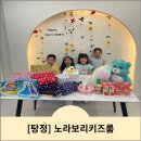 탕정 신상키즈카페 <노라보리키즈룸> 이용후기