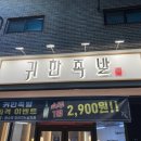 귀한족발청주오송점