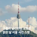 하늘구름 | 서울 하늘 예쁜 날, 남산타워와 구름이 가장 아름다운 장소들