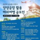 [상상유니브] 양양국제공항을 이용한 해외 여행 계획 이미지