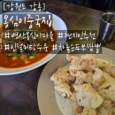 옹심이중국집