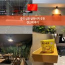 [중국 심천] 발마사지 샵 센스파 후기(선전 타이 마사지)