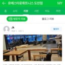 유에스타운 휘트니스 도안9호점 | #도안동PT 유에스타운 도안점 과연 회원님들의 실제 이용후기는?