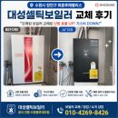 희훈 | 대성셀틱보일러 수원보일러 교체 후기｜수원 장안구 희훈루체팰리스 대성쎌틱DOC 설치 사례, 연통까지...
