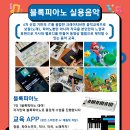 [서울/경기]국공립 초등학교 방과후 k-pop 실용음악 강사님 모집합니다. 이미지
