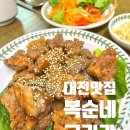 복순네돼지 | 대전 맛집 복순네고깃간 대전갈비배송 인삼돼지갈비