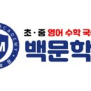 백문학원
