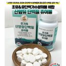 보 령 산양유 초유 올 인 원 단백질츄어블 90정(3개월분) ​ 이미지