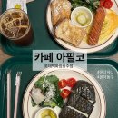 카페 아필코 롯데백화점 광주점