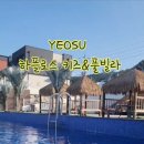 하플로스 키즈&풀빌라 이미지