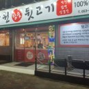장원참숯뒷고기 이미지