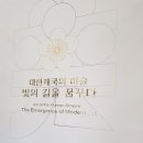 대한미술