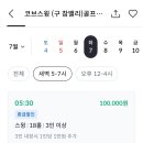 7월! 그린피 10만원 이하 수도권 가성비 골프장 10곳!
