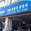 성원자동차정비 이미지