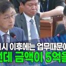 ﻿밤 11시 이후에는 업무때문에 택시를 타야하는데... 금액이 5억을 넘는다? 이미지