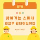 한터어린이집 네이버블로그