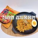 CU 역삼우리점 | 신라면 김치볶음면 농심 신상 라면 맵찔이도 반한 매운맛 후기