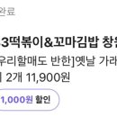 33떡볶이창원소답점