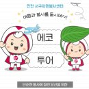 인천서구자원봉사센터 이미지