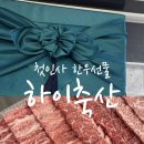 시우축산 - 수성구 달구벌대로652길 73 | 시우축산