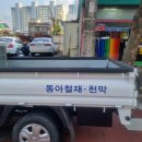 동아철재 이미지