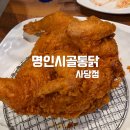 명인 옛날 통닭 마천점 | 사당역 야장 맛집 명인시골통닭 닭죽세트 사당 노포 감성
