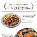 미도인