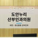 도안누리소아청소년과의원 이미지