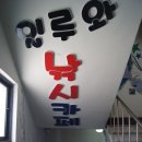 일루비전 | [청주] 시원하게 즐기는 율량동 실내낚시터 락시터 PUB 앤 실내낚시