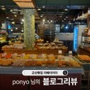 리베이커리 | [블로그리뷰] ponyo 님의 군산빵집 리베이커리 후기 : 정성과 풍미로 완성된 갓 구운 행복의 향기