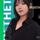 모스테틱