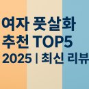 TOP카센타 | 여자 풋살화 추천 TOP 5｜2025년 최신 비교 리뷰