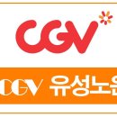 CGV 유성노은 5관 티스토리