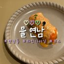 원파인짐 | 연남동 3만원 파인다이닝 실화? 뮬 연남 내돈내산 솔직후기