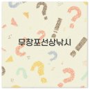 로글리통나무마을 | 무창포 선상낚시 가격 예약 백조기 체험까지 2025 깔끔 정리
