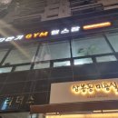 운동자판기 GYM 이미지