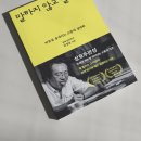 칸트의시간문고 | [서평] 말하지 않고 말하기 - 김정운 | 21세기북스 | AI 시대, 잃어버린 상호주관성을 복원하는 비언어...