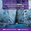 도장포어촌계