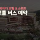 강원라마다호텔앤리조트1 이미지