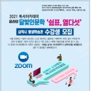 [모집] 삼척시평생학습관 ＜2021 독서아카데미 온라인 달빛인문학 '쉼표, 열다섯'＞ 6/14, 21, 28(월) 이미지