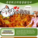 정~~말 맛있는 대박 춘천 닭갈비^^ 이미지