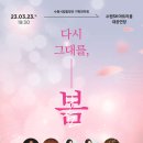 수원시립합창단 다시 그대를 봄 이미지