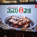 갈비만 거제점 | 거제 상동 김금자 숯불갈비 가볼만 합니다.