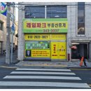 레일파크부동산중개 이미지