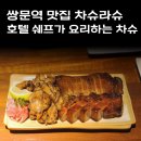도봉-도봉-서울도봉-2344 | 쌍문역 맛집 l 차슈라슈 l 차슈덮밥의 차슈를 좋아하세요