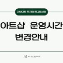 아트샵