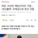 야당, 이상민 해임건의안 가결... '대선불복' 프레임으로 맞선 국힘 이미지