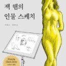 미술의기본스케치 이미지