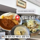 소문난 두례국시 | 하루 5시간만 영업하는 대전 현지인 찐 맛집, 박씨국시