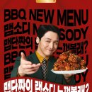 BBQ 뉴스1